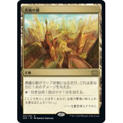 画像1: 【JPN】真鍮の都/City of Brass[MTG_2X2_321R]