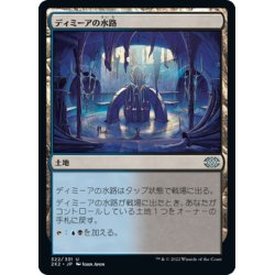 画像1: 【JPN】ディミーアの水路/Dimir Aqueduct[MTG_2X2_322U]