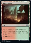 【JPN】グルールの芝地/Gruul Turf[MTG_2X2_325U]