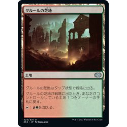 画像1: 【JPN】グルールの芝地/Gruul Turf[MTG_2X2_325U]