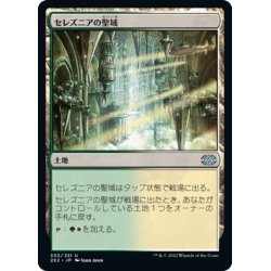 画像1: 【JPN】セレズニアの聖域/Selesnya Sanctuary[MTG_2X2_330U]