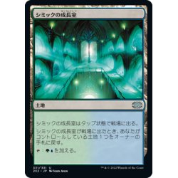 画像1: 【JPN】シミックの成長室/Simic Growth Chamber[MTG_2X2_331U]