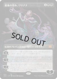 【JPN】最後の望み、リリアナ/Liliana, the Last Hope[MTG_2X2_333M]