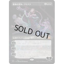 画像1: 【JPN】最後の望み、リリアナ/Liliana, the Last Hope[MTG_2X2_333M]