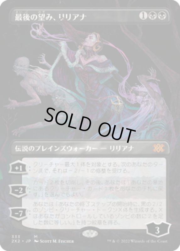 画像1: 【JPN】最後の望み、リリアナ/Liliana, the Last Hope[MTG_2X2_333M] (1)