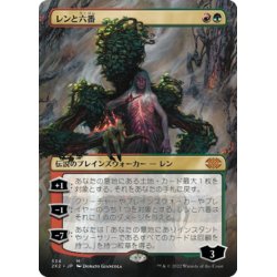 画像1: 【JPN】レンと六番/Wrenn and Six[MTG_2X2_334M]