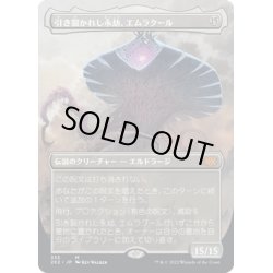 画像1: 【JPN】引き裂かれし永劫、エムラクール/Emrakul, the Aeons Torn[MTG_2X2_335M]