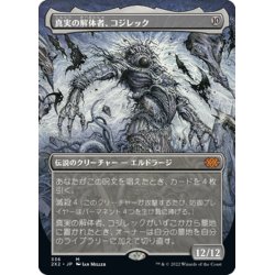 画像1: 【JPN】★Foil★真実の解体者、コジレック/Kozilek, Butcher of Truth[MTG_2X2_336M]