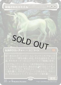 【JPN】祝福されたエミエル/Emiel the Blessed[MTG_2X2_338M]