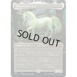 画像1: 【JPN】祝福されたエミエル/Emiel the Blessed[MTG_2X2_338M]