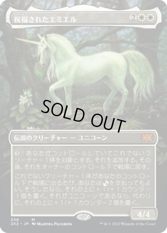 画像1: 【JPN】祝福されたエミエル/Emiel the Blessed[MTG_2X2_338M] (1)