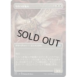 画像1: 【JPN】ちらつき鬼火/Flickerwisp[MTG_2X2_339U]