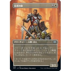 画像1: 【JPN】弱者の師/Mentor of the Meek[MTG_2X2_340U]