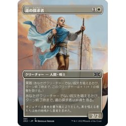 画像1: 【JPN】道の探求者/Seeker of the Way[MTG_2X2_341C]