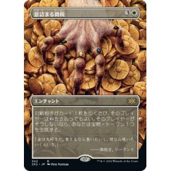 画像1: 【JPN】息詰まる徴税/Smothering Tithe[MTG_2X2_342R]