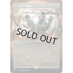 画像1: 【JPN】テフェリーの防御/Teferi's Protection[MTG_2X2_343R]