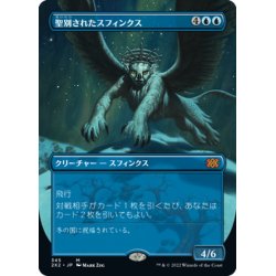 画像1: 【JPN】★Foil★聖別されたスフィンクス/Consecrated Sphinx[MTG_2X2_345M]