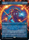 【JPN】否定の力/Force of Negation[MTG_2X2_346R]