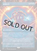 【JPN】★Foil★否定の力/Force of Negation[MTG_2X2_346R]