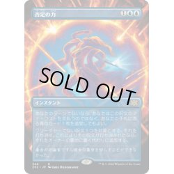 画像1: 【JPN】★Foil★否定の力/Force of Negation[MTG_2X2_346R]