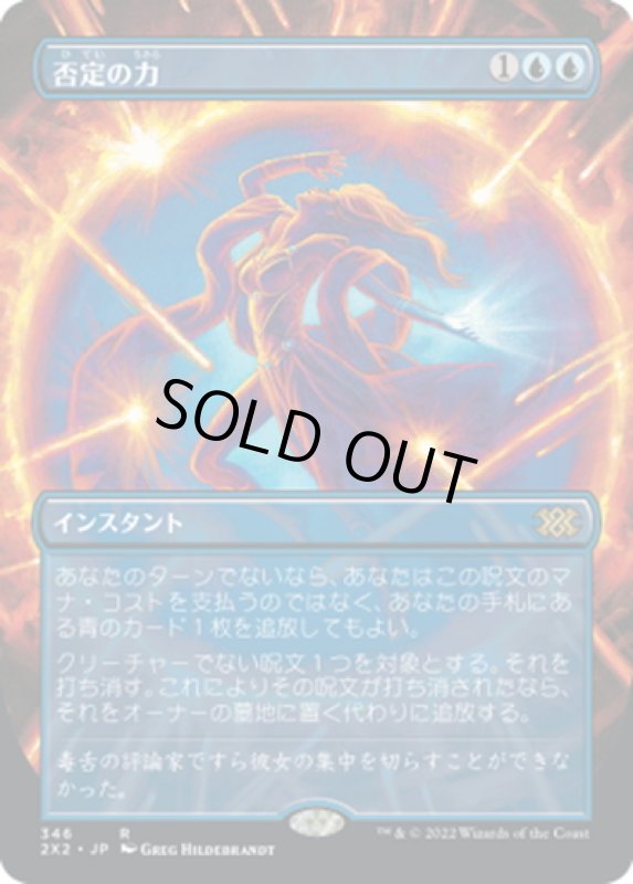 画像1: 【JPN】★Foil★否定の力/Force of Negation[MTG_2X2_346R] (1)