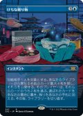 【JPN】けちな贈り物/Gifts Ungiven[MTG_2X2_347R]