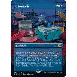 画像1: 【JPN】けちな贈り物/Gifts Ungiven[MTG_2X2_347R]