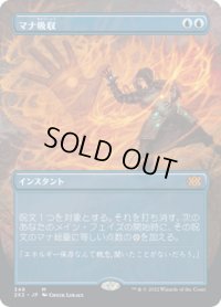 【JPN】マナ吸収/Mana Drain[MTG_2X2_348M]