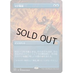 画像1: 【JPN】マナ吸収/Mana Drain[MTG_2X2_348M]