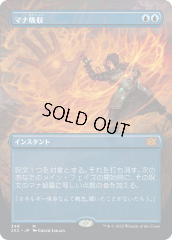 画像1: 【JPN】マナ吸収/Mana Drain[MTG_2X2_348M] (1)