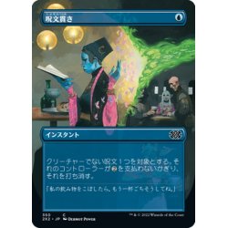 画像1: 【JPN】呪文貫き/Spell Pierce[MTG_2X2_350C]