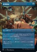 【JPN】思考掃き/Thought Scour[MTG_2X2_351C]