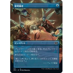 画像1: 【JPN】思考掃き/Thought Scour[MTG_2X2_351C]