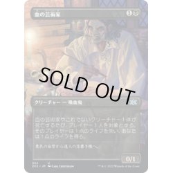 画像1: 【JPN】血の芸術家/Blood Artist[MTG_2X2_352U]