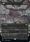 【JPN】滅び/Damnation[MTG_2X2_353R]