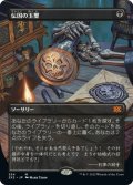 【JPN】★Foil★伝国の玉璽/Imperial Seal[MTG_2X2_354M]