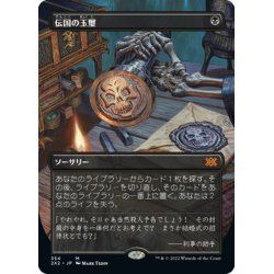 画像1: 【JPN】★Foil★伝国の玉璽/Imperial Seal[MTG_2X2_354M]