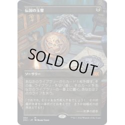 画像1: 【JPN】伝国の玉璽/Imperial Seal[MTG_2X2_354M]