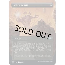 画像1: 【JPN】コジレックの審問/Inquisition of Kozilek[MTG_2X2_355U]