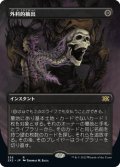 【JPN】★Foil★外科的摘出/Surgical Extraction[MTG_2X2_356R]