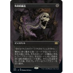 画像1: 【JPN】外科的摘出/Surgical Extraction[MTG_2X2_356R]