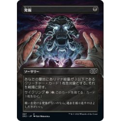 画像1: 【JPN】発掘/Unearth[MTG_2X2_357C]