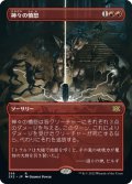 【JPN】神々の憤怒/Anger of the Gods[MTG_2X2_358R]