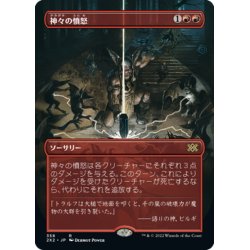 画像1: 【JPN】★Foil★神々の憤怒/Anger of the Gods[MTG_2X2_358R]