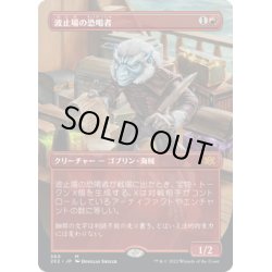 画像1: 【JPN】波止場の恐喝者/Dockside Extortionist[MTG_2X2_360M]