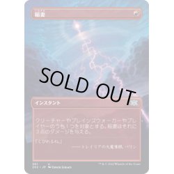 画像1: 【JPN】稲妻/Lightning Bolt[MTG_2X2_361U]