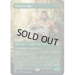 画像1: 【JPN】アロサウルス飼い/Allosaurus Shepherd[MTG_2X2_365M]