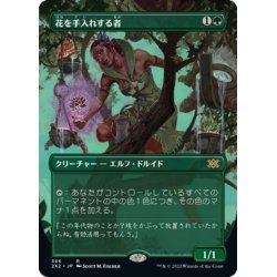 画像1: 【JPN】花を手入れする者/Bloom Tender[MTG_2X2_366R]