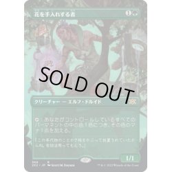 画像1: 【JPN】★Foil★花を手入れする者/Bloom Tender[MTG_2X2_366R]