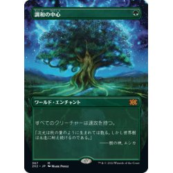 画像1: 【JPN】調和の中心/Concordant Crossroads[MTG_2X2_367M]